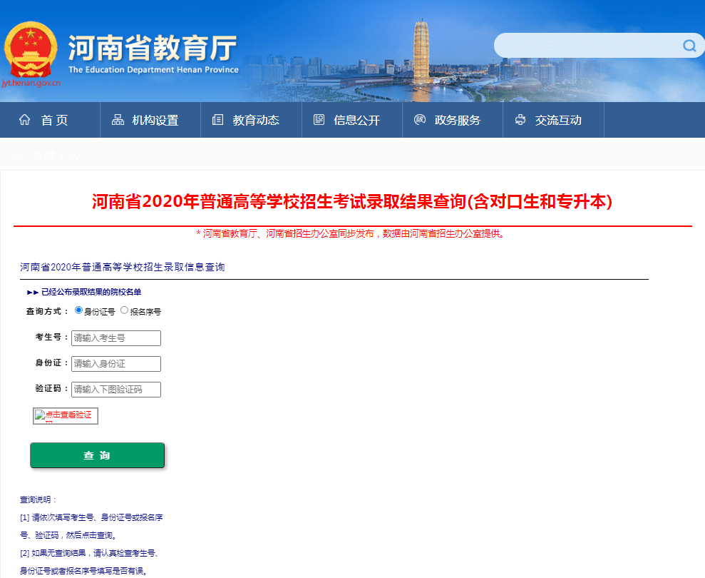 河南省考试招生信息网，考生与家长的智慧导航河南省考试招生信息网入口