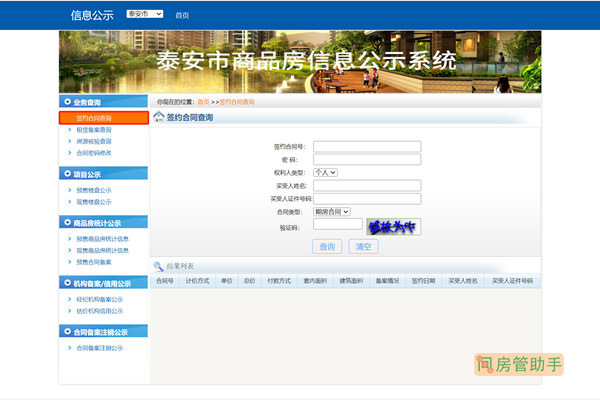 泰安房产网签查询，透明化时代的购房新体验泰安房产网签查询官网