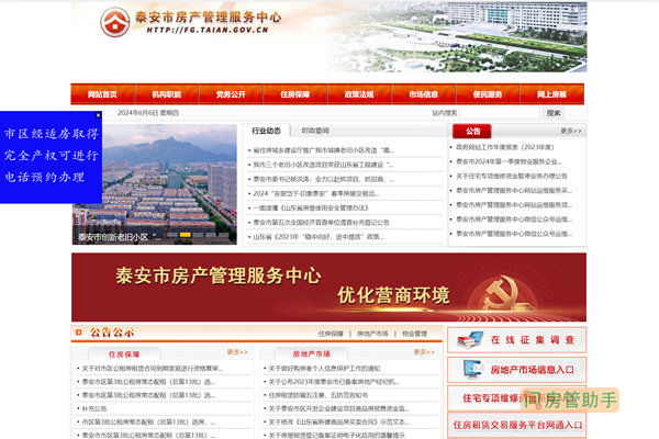泰安房地产网签信息网的全面解析与实用指南泰安房地产网签信息网官网