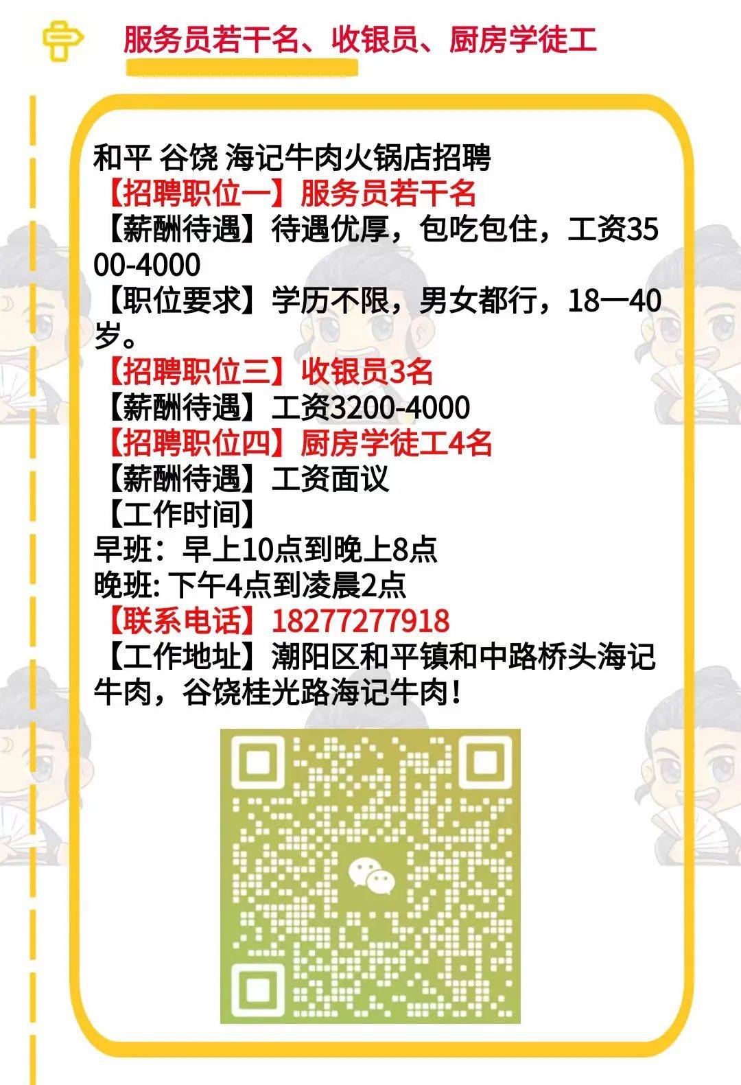 探索职场新机遇，海林招聘网—连接人才与企业的桥梁海林招聘网231083