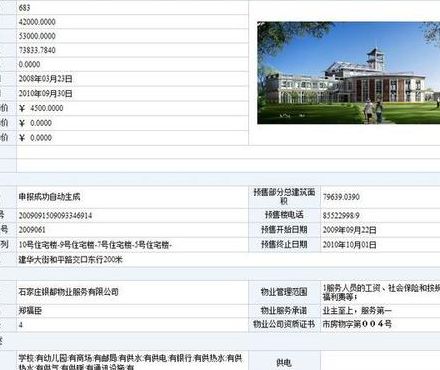 淄博房产网签查询系统，透明高效，保障购房者权益的智慧之钥淄博房产网签备案查询网址