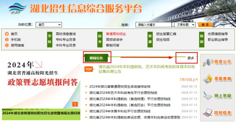 一站式升学服务
