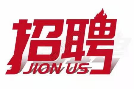 肇东信息网,最新招聘信息,助力职场新飞跃肇东信息网最新招聘信息网站