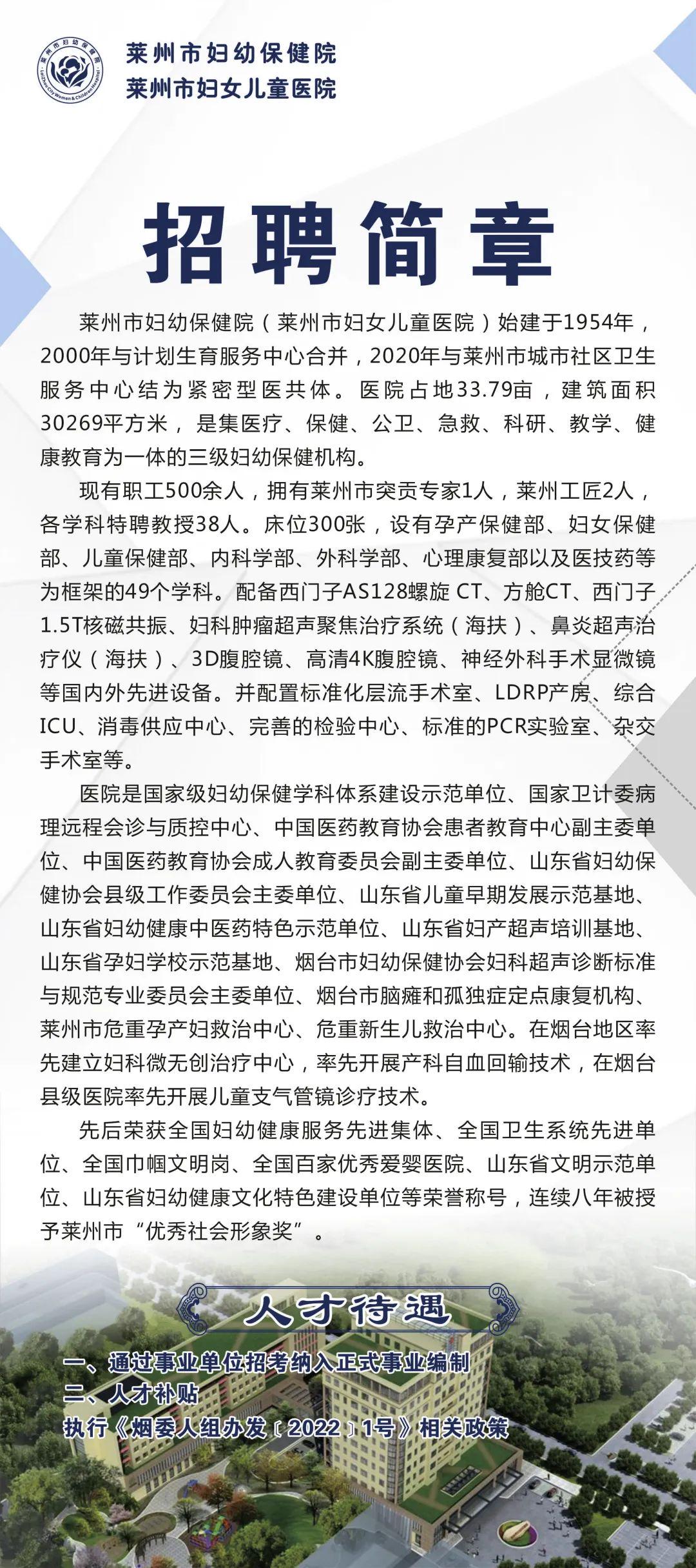 烟台莱州招聘信息网，连接人才与机遇的桥梁山东烟台莱州招聘网