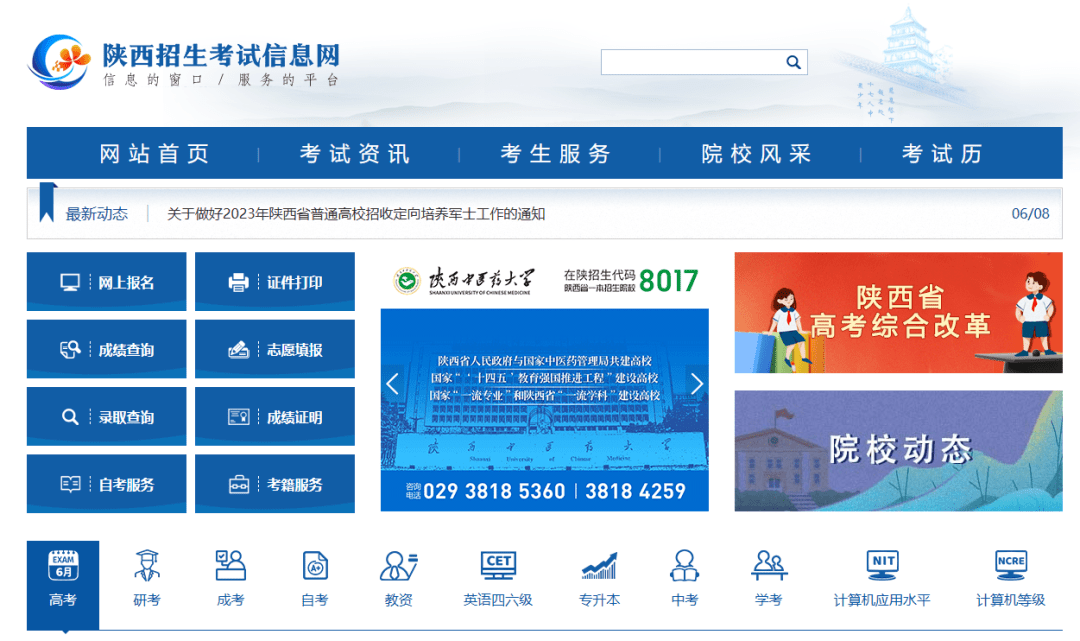陕西考试教育网，助力学子梦想起航的智慧平台陕西考试教育网站
