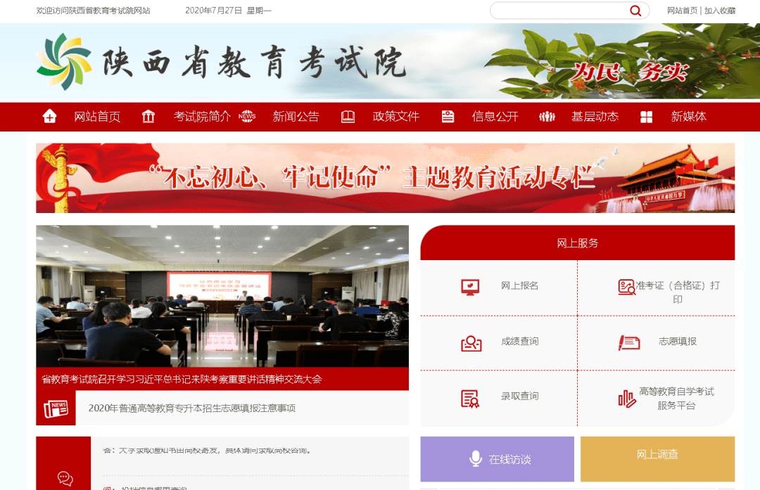 陕西教育考试信息网，助力考生迈向成功的坚实桥梁陕西教育考试信息网官网