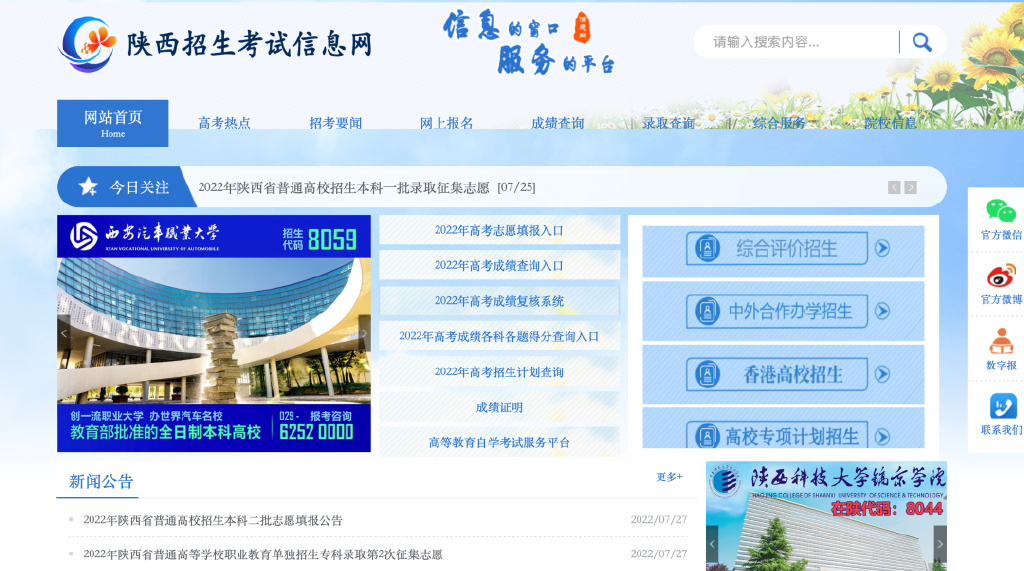 陕西考试官网，考生信息的一站式服务平台陕西考试官网志愿填报