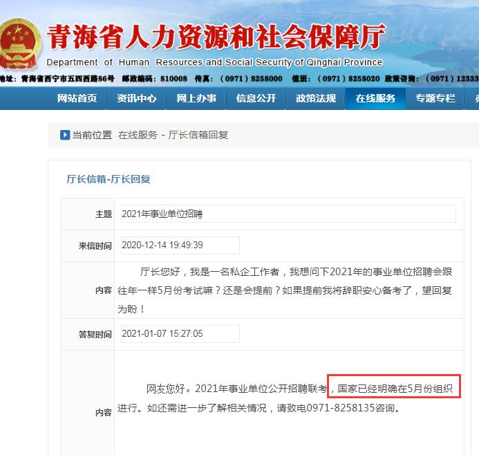 青海省人事考试信息网官网，人才选拔的智慧平台