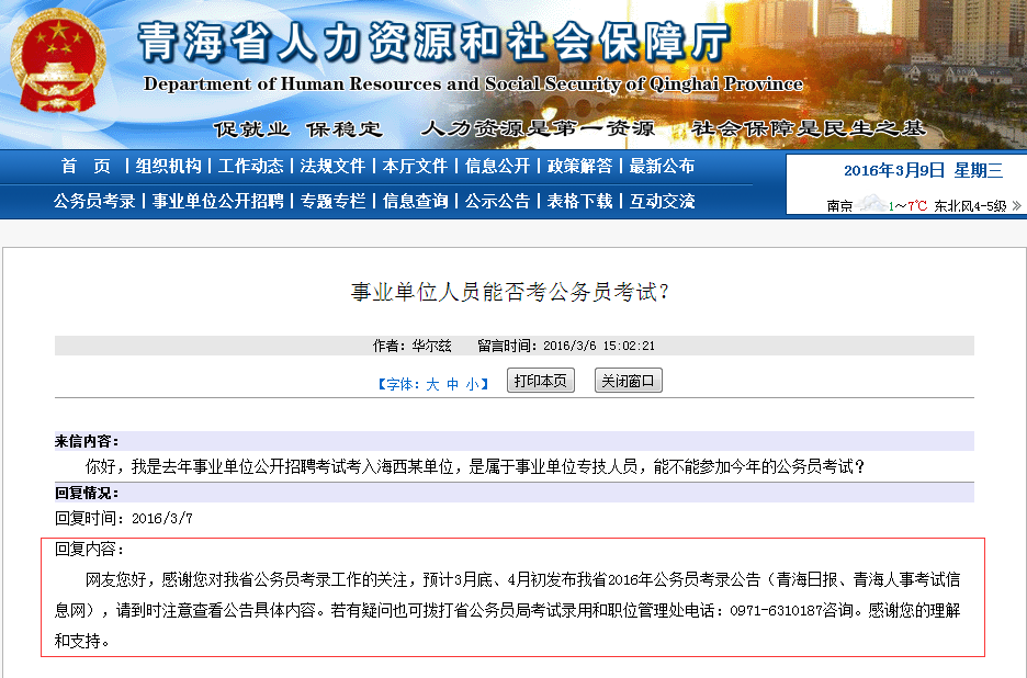 青海人事考试网官网,公务员招录的权威平台青海省事业单位考试信息网官网