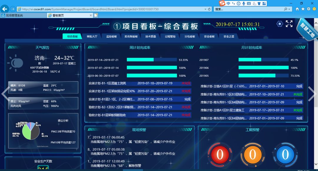探索项目信息网官网，一站式解决项目管理难题的智慧平台中国项目信息网官网