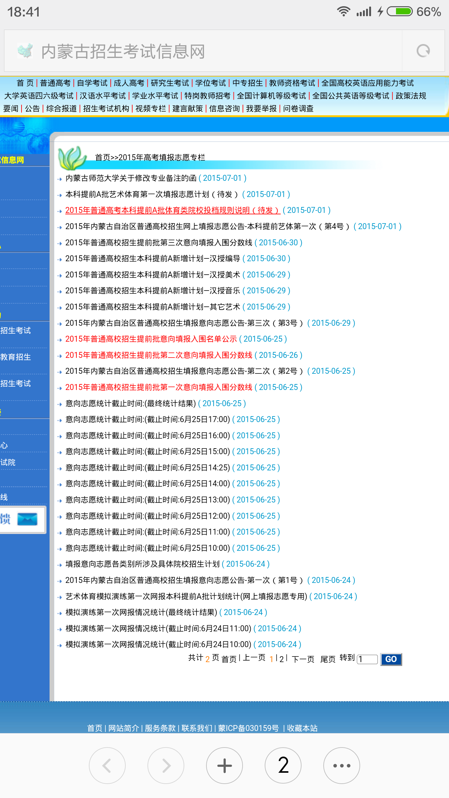 考生号查询，内蒙古招生考试信息网使用指南自己考生号忘了怎么查