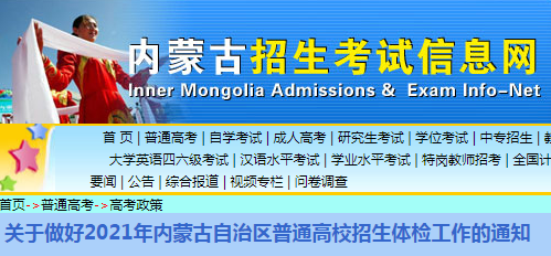 探索内蒙古招考新动向，2019年内蒙古自治区高考及高校招生信息全解析内蒙古招考信息网官网入口