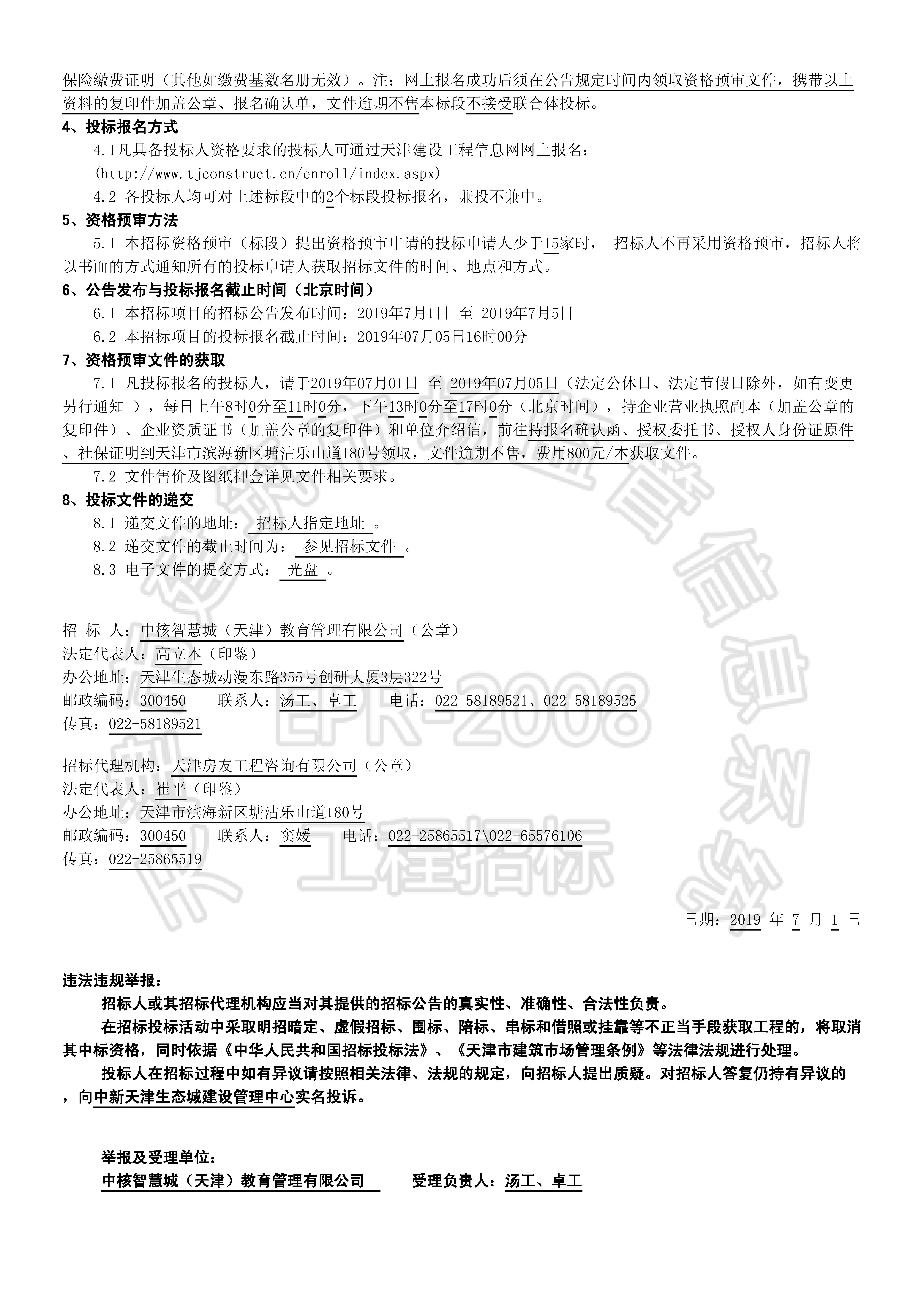 招投标网官网，企业采购与项目竞标的智慧平台湖南省招投标监管招投标网官网