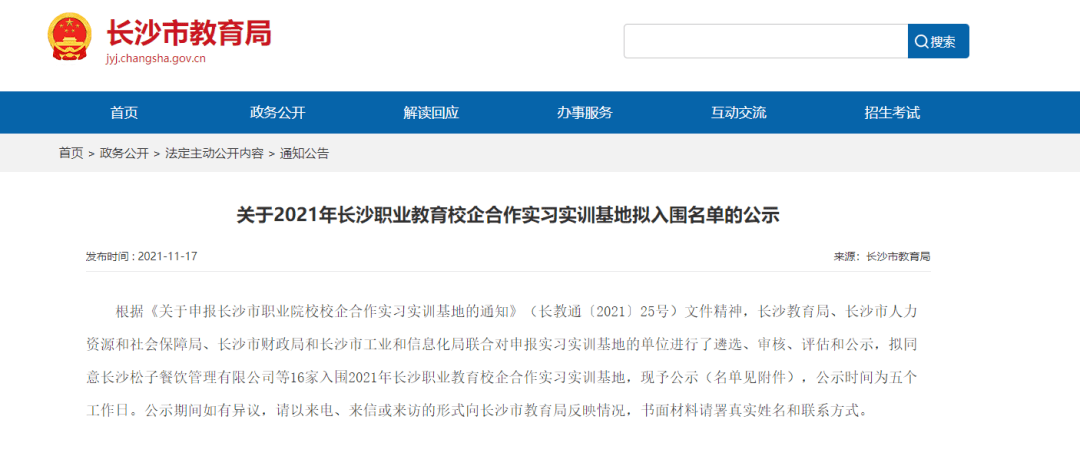 招生信息平台，重塑教育招生的新生态湖南省中等职业教育阳光招生信息平台