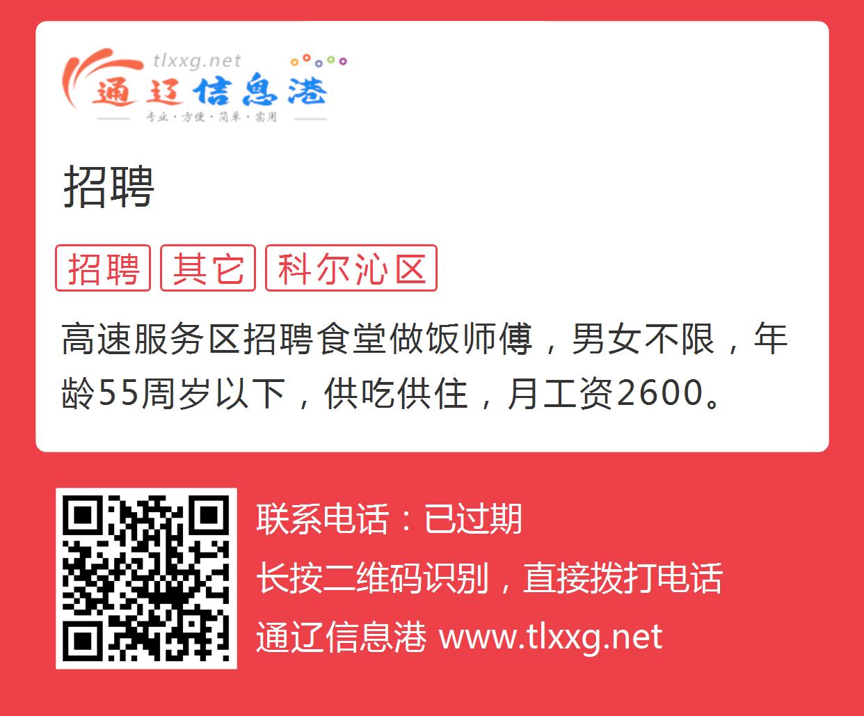 通辽信息港，打造高效便捷的招聘求职平台通辽信息港招聘求职最新招聘信息