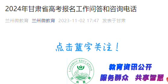 甘肃招考信息网官网，考生与教育机构的信息枢纽甘肃招考资讯网官网