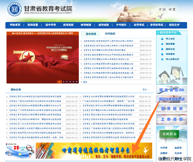 甘肃招生考试网官网，一站式服务，助力学子圆梦甘肃招生考试网官网登录