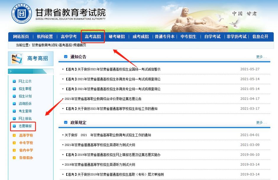 甘肃省招生信息网官网，考生与家长的信息宝库甘肃省招生信息网官网志愿查询