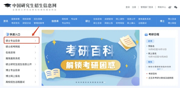 研究生招生考试信息网官网，全面指南与备考策略国家研究生招生信息官网