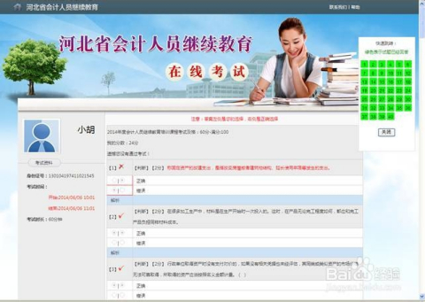 河北会计继续教育，便捷高效的在线学习平台河北会计继续教育入口登录官网网址