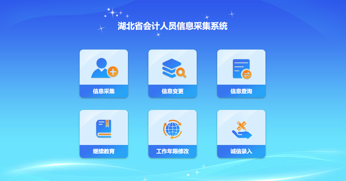 河北会计信息管理系统的创新与实践河北会计信息管理系统登录入口