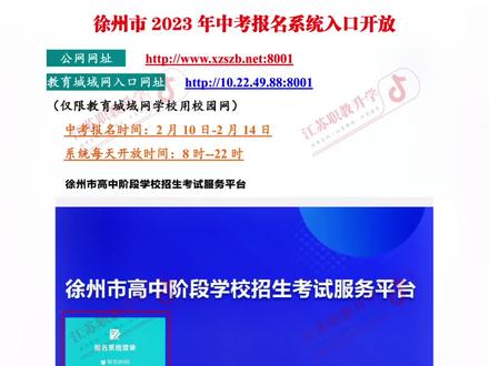 徐州招生信息网2019-入口，一站式了解最新教育资讯与报名指南徐州招生信息网入口2021年