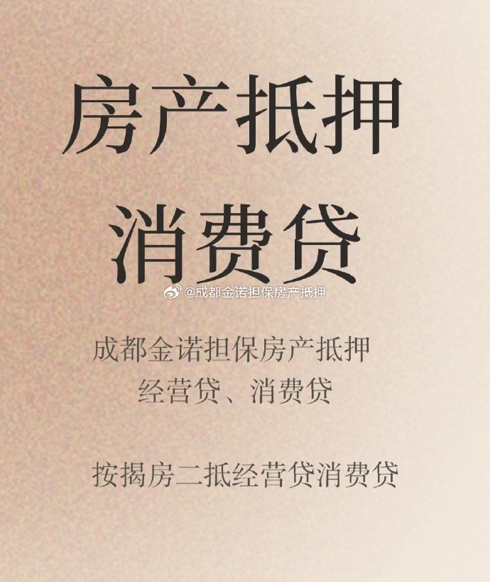 成都房产，天府之国的置业新选择成都房产抵押贷款