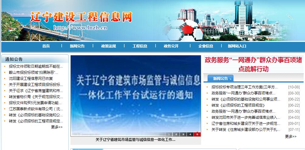 辽宁建设工程招标信息网，透明高效，助力建筑业健康发展辽宁省建设招投标监管网