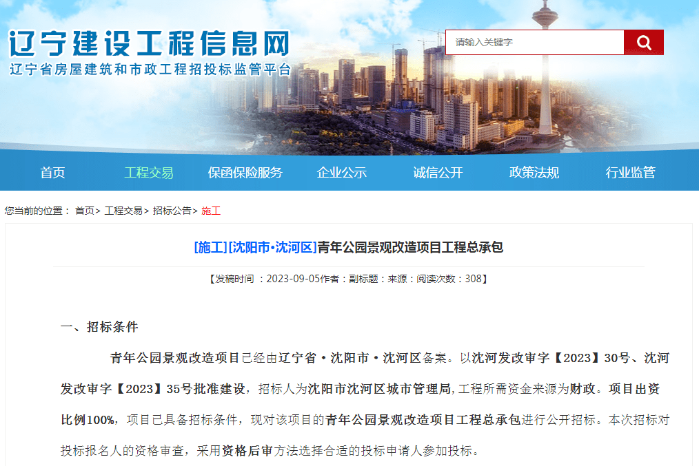 辽宁工程建设信息网官网,打造透明高效的工程服务新平台辽宁工程建设信息网官网首页