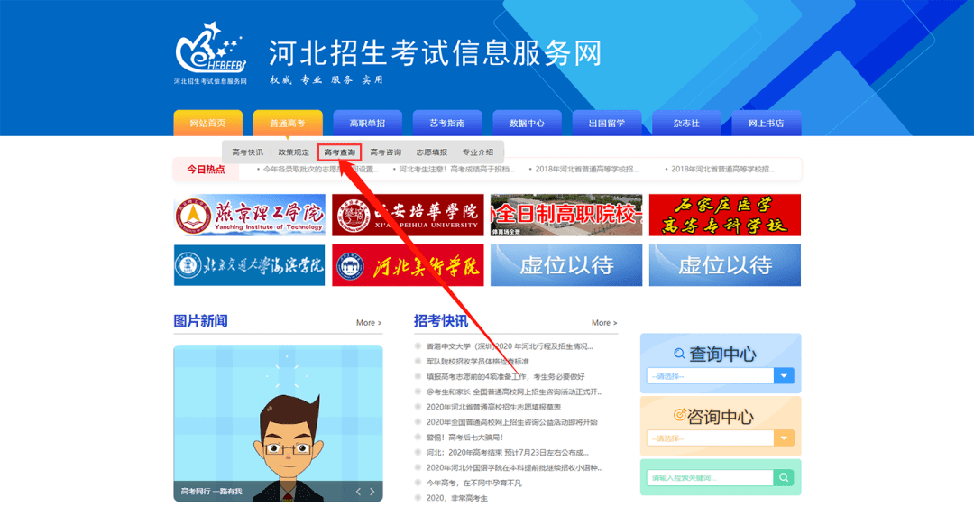 考试网站，现代学习与评估的数字化桥梁河北省教育考试网站