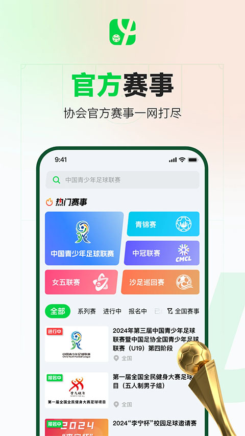 中国足球网app下载—开启你的激情观赛之旅中国足球网app下载安装