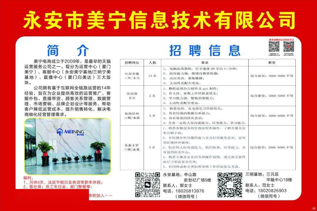 231084宁安信息网，开启智慧城市新篇章的招聘启事宁安信息网招聘信息0453