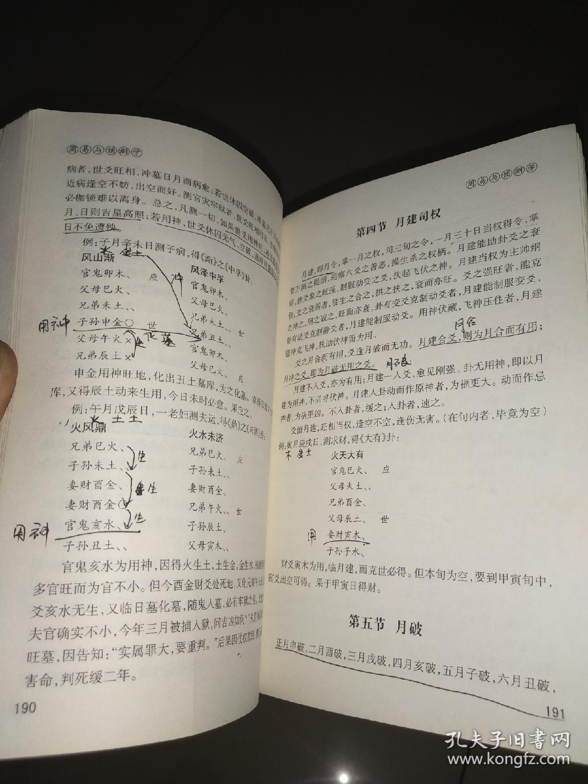 邵伟华与周易预测学，探索传统智慧的现代应用周易预测学邵伟华目录
