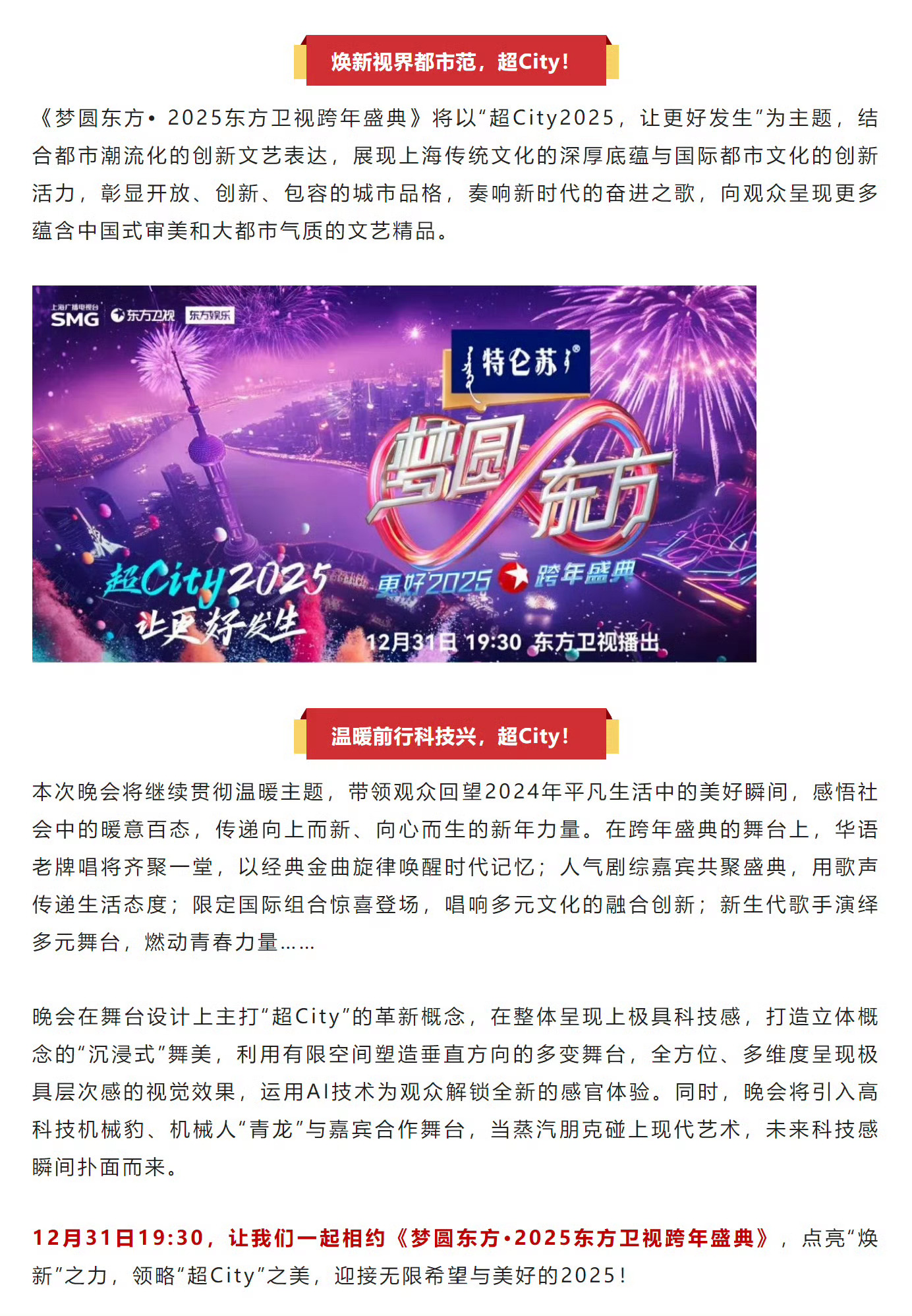 东方卫视204年在线直播，新视界，新媒体的未来展望东方卫视在线直播2024年春晚