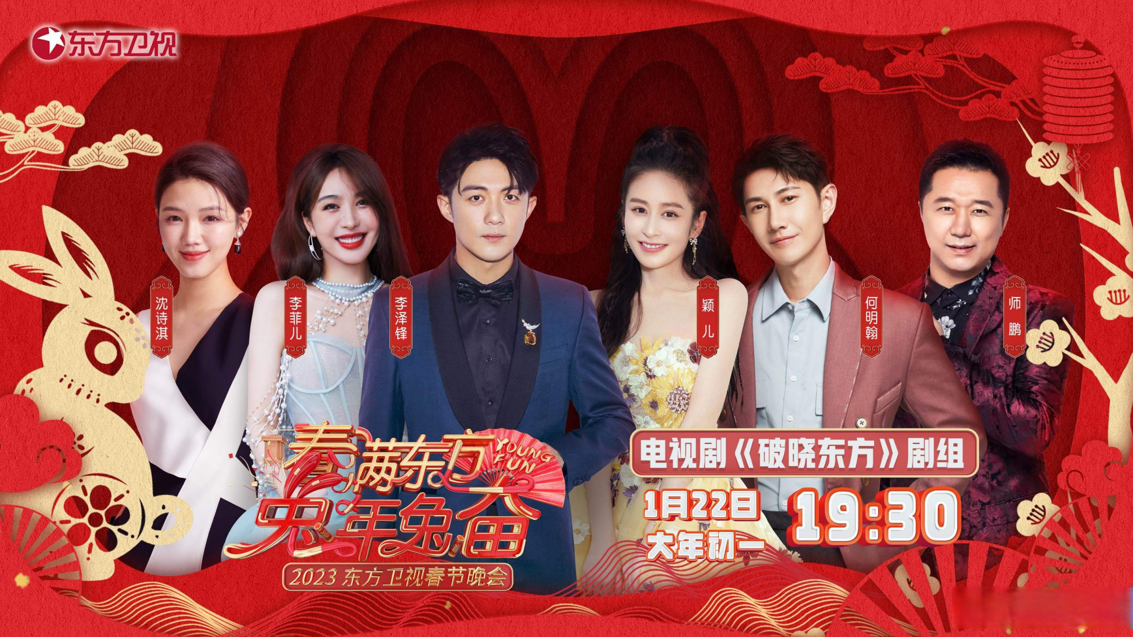 东方卫视春晚2014,免费观看的欢乐盛宴东方卫视春晚2021直播回放