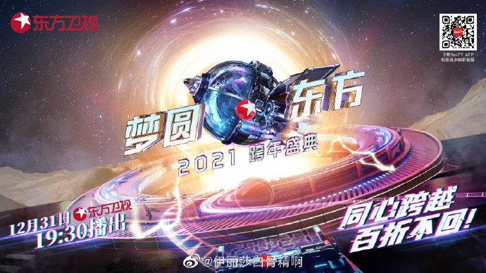 2019年东方卫视跨年夜，星光璀璨，共迎新春2022年东方卫视跨年晚会回放