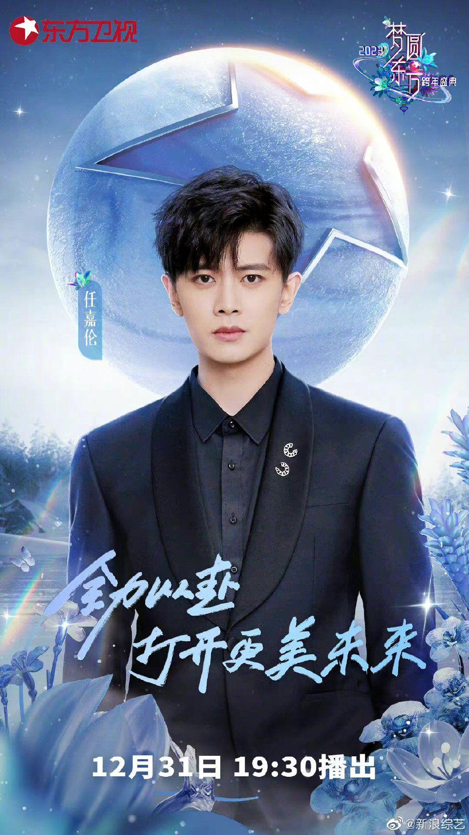 2018年东方卫视春晚，星光璀璨的跨年夜盛宴2018年东方卫视春晚任嘉伦