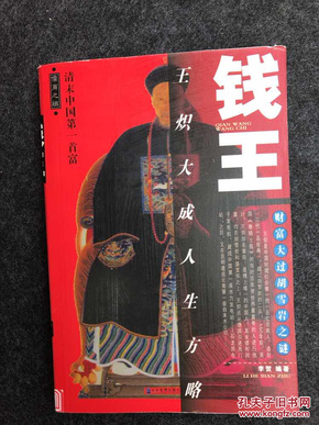 钱王老头的胆与人生智慧钱王老头给胆是什么意思