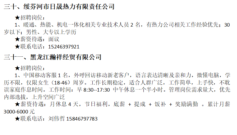 绥芬河招工最新信息，机遇与挑战并存的边境城市就业市场绥芬河招工最新信息概览