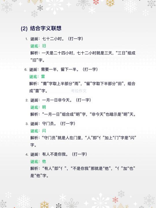 猜字谜的艺术，方法和技巧的探索猜字谜的方法和技巧五下语文