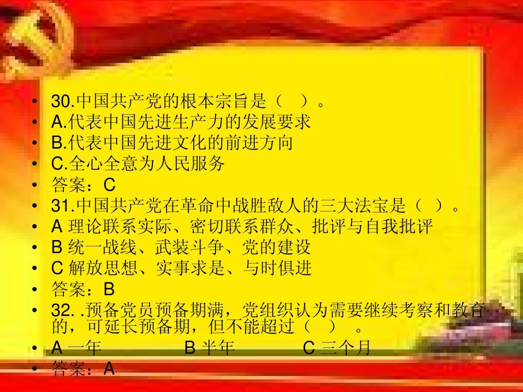 战胜敌人的三大主要法宝战胜敌人的三大主要法宝是