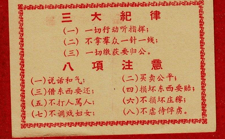 三大纪律八项注意是什么时间提出来的