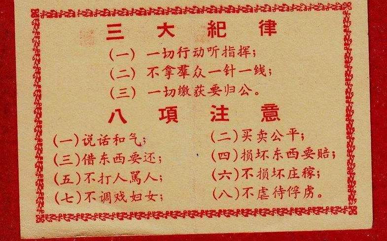 探秘三大纪律八项注意的诞生与影响三大纪律八项注意诞生于什么时候