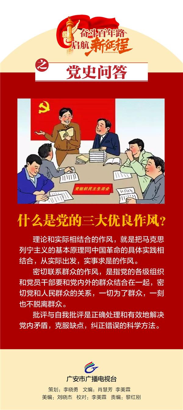 弘扬三大优良作风，铸就新时代精神丰碑三大优良作风的内容有哪些