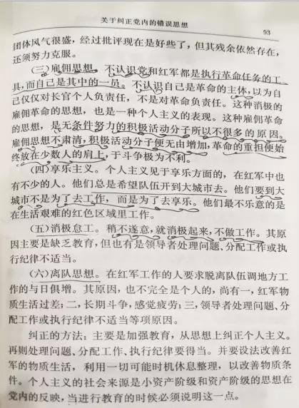 探寻三大优良作风的根源，毛泽东关于纠正党内的错误思想三大优良作风在哪篇文章出现