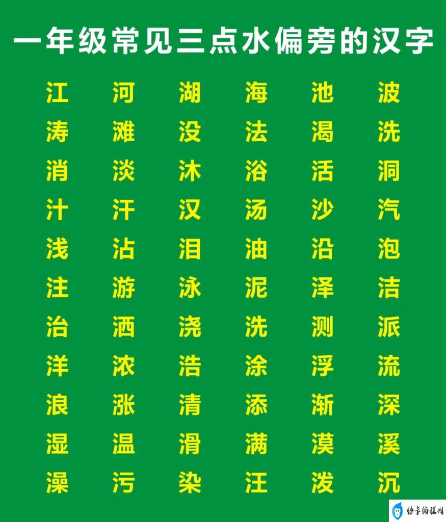 探秘汉字渐的奥秘—三点水一个斤字之谜三点水一个斤是什么字 拼音