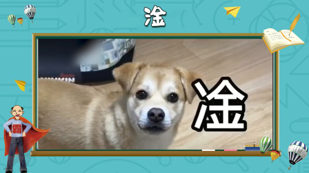 探秘汉字之美，三点水一个金—淦的奥秘三点水一个金怎么读什么意思