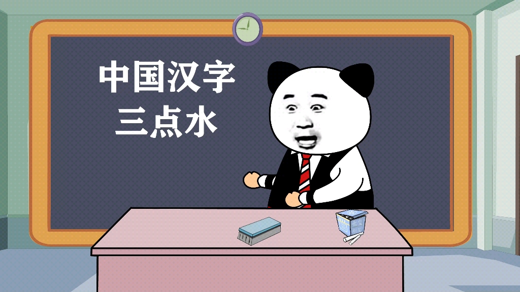 探秘三点水一个金的汉字奥秘三点水,一个金