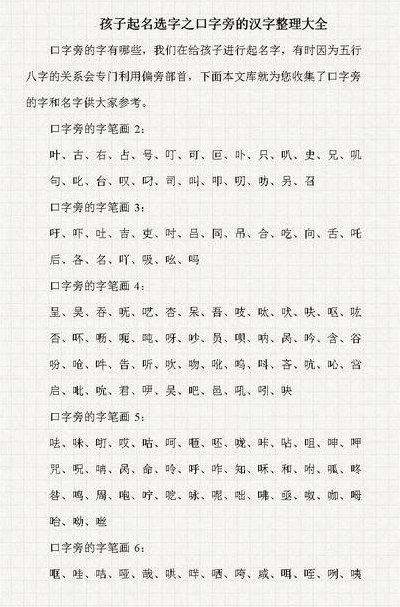 口字旁的字与什么有关最佳答案