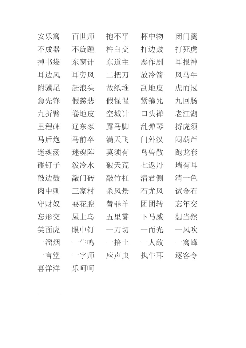 三个字，三的成语寓意美好带san的成语寓意好的